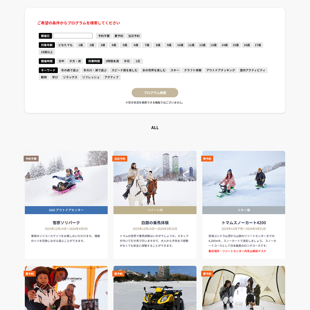 星野リゾート トマム 様