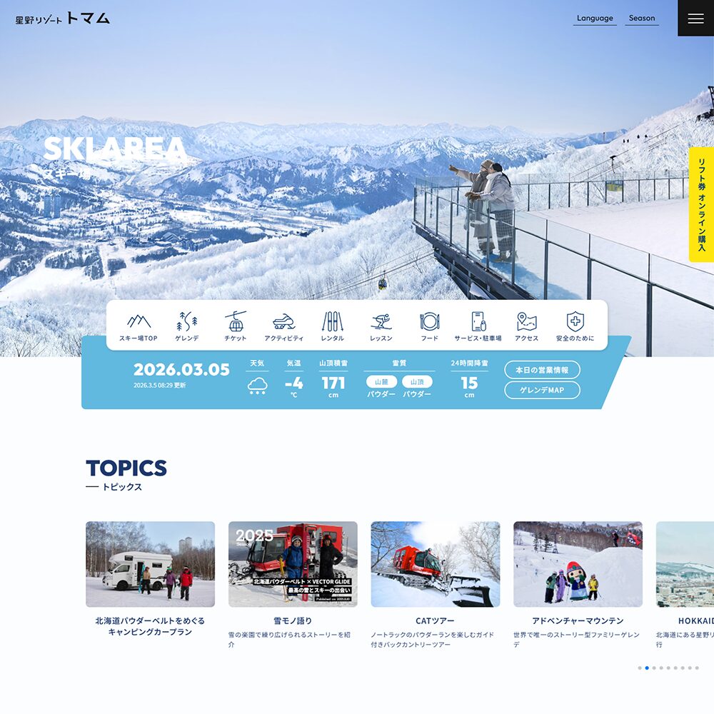 星野リゾート トマム 様