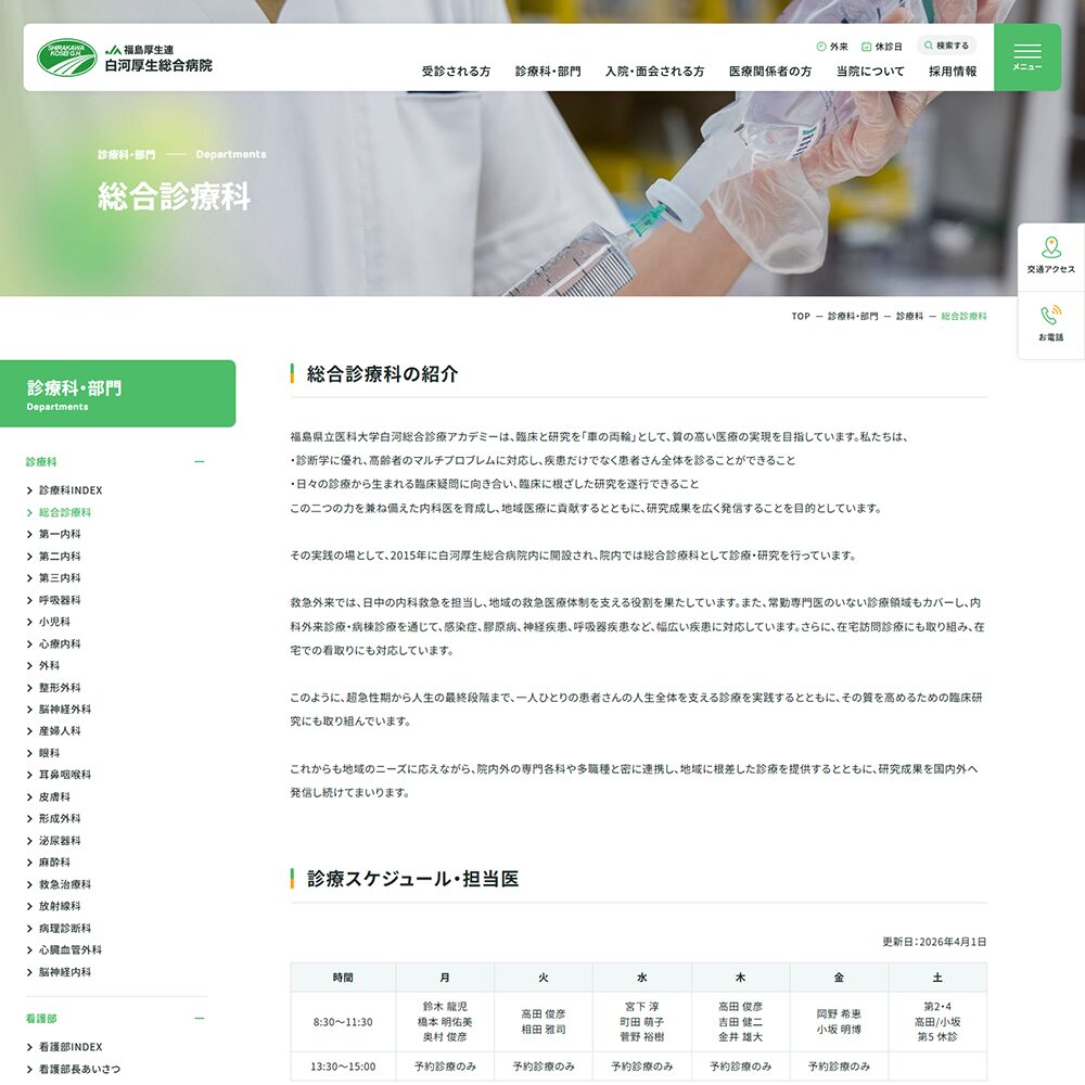 JA福島厚生連 白河厚生総合病院 様