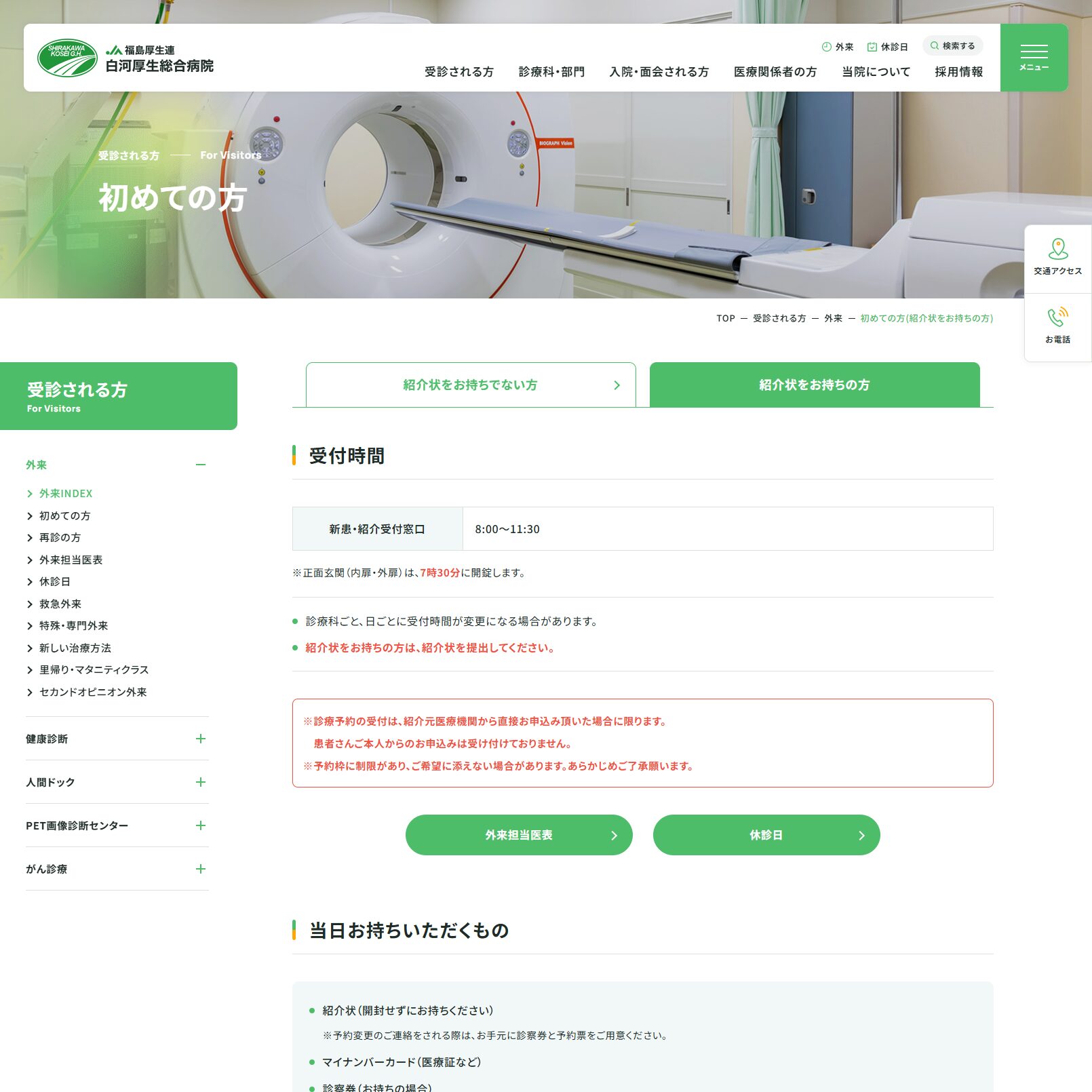 JA福島厚生連 白河厚生総合病院 様