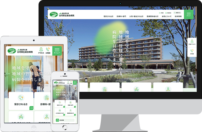 JA福島厚生連 白河厚生総合病院 様