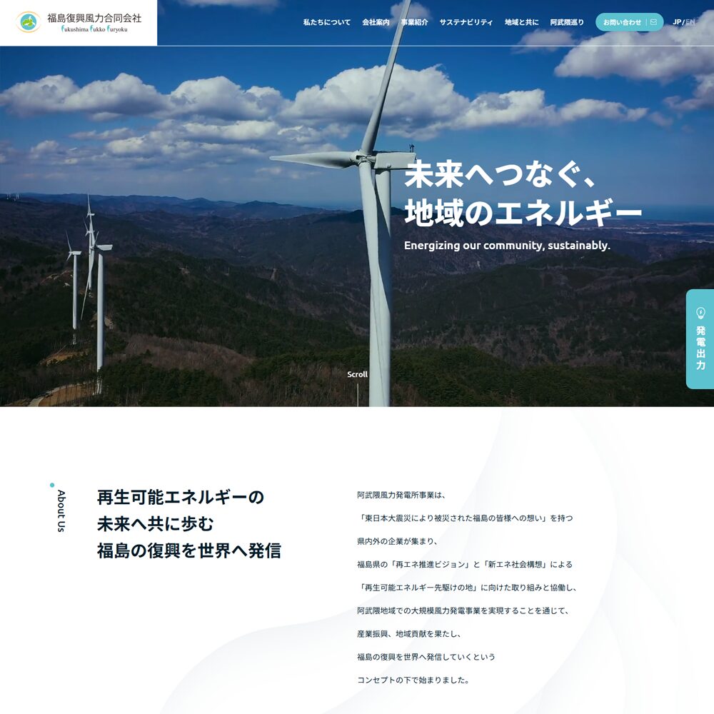 福島復興風力合同会社 様