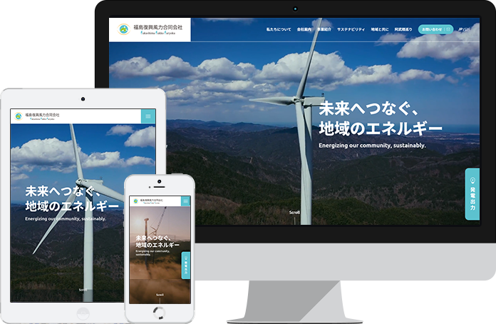 福島復興風力合同会社 様