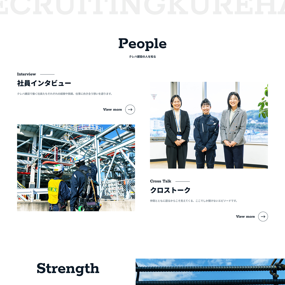 クレハ建設株式会社 様 / リクルートサイト