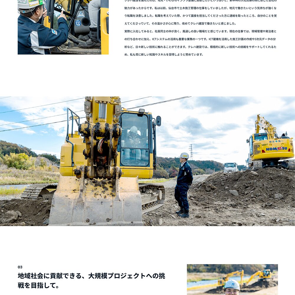 クレハ建設株式会社 様 / リクルートサイト