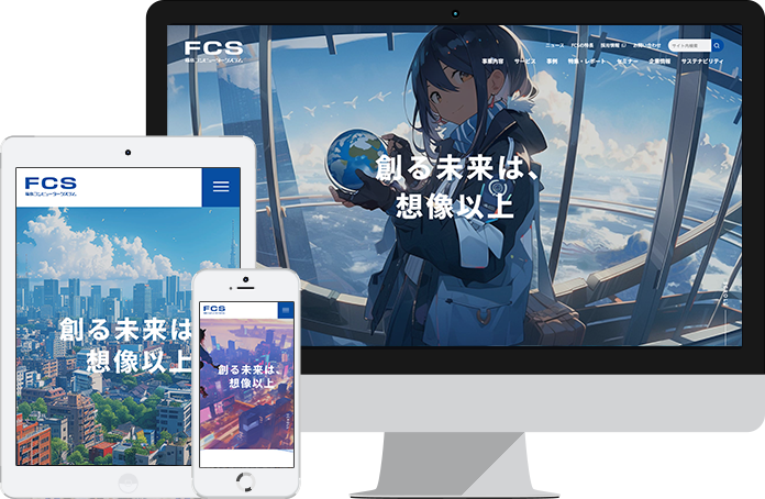 福島コンピューターシステム株式会社 様