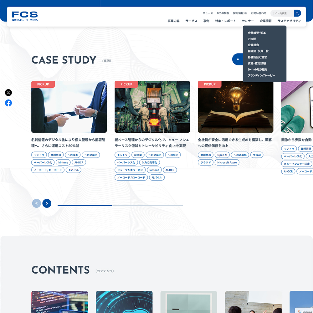 福島コンピューターシステム株式会社 様
