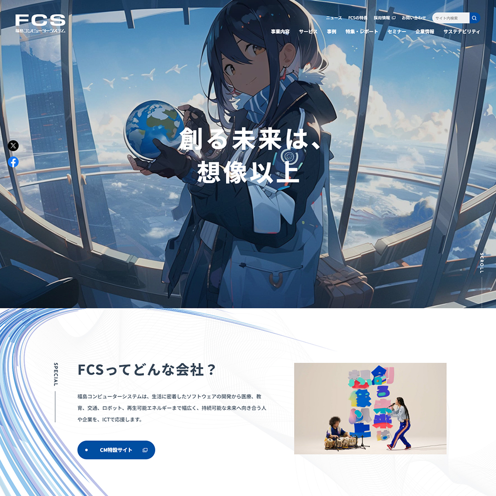 福島コンピューターシステム株式会社 様