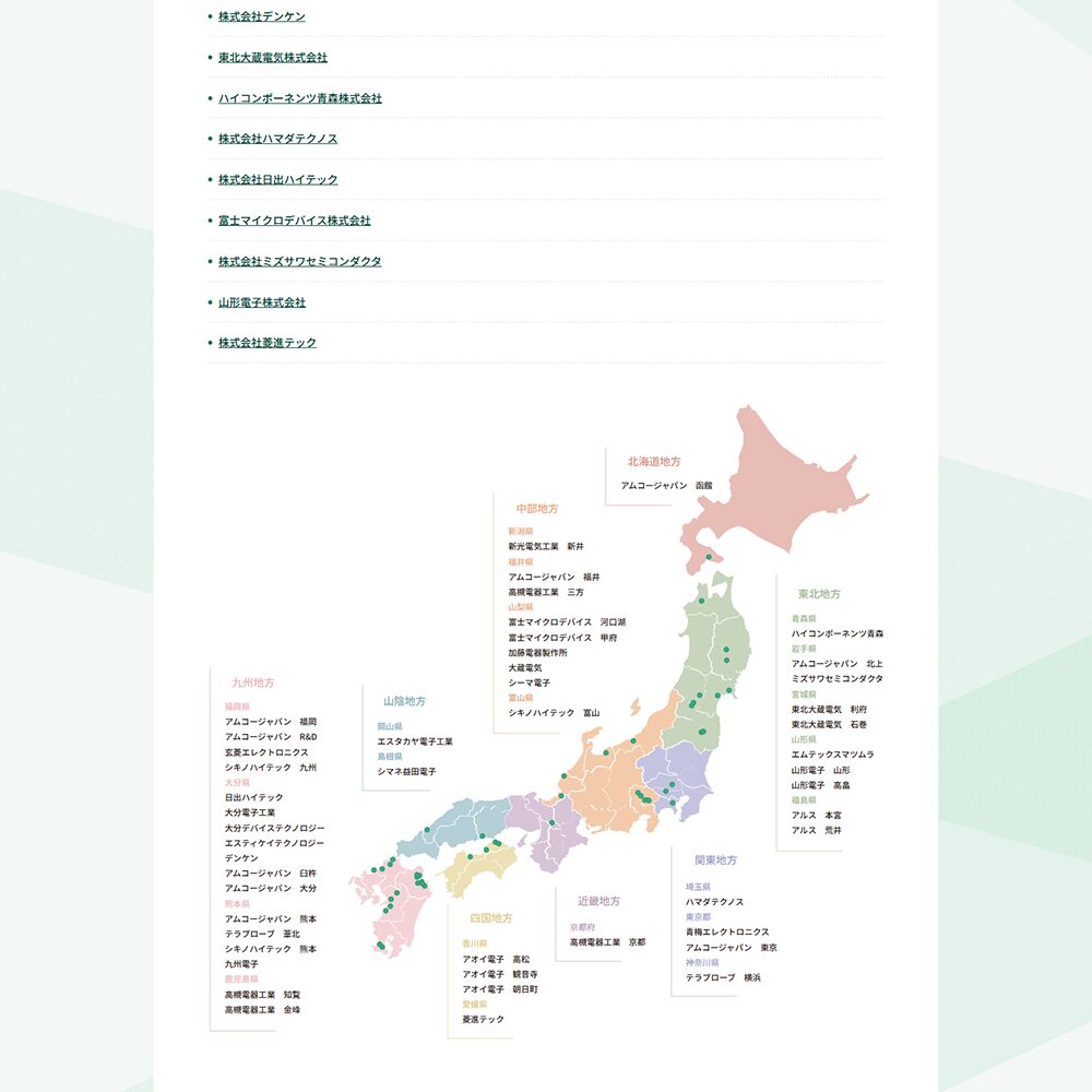 一般社団法人日本OSAT連合会 様