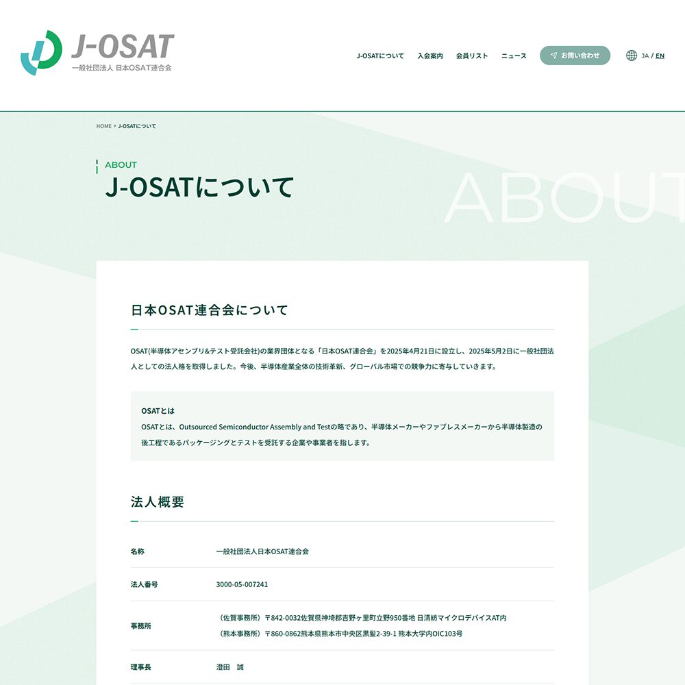 一般社団法人日本OSAT連合会 様