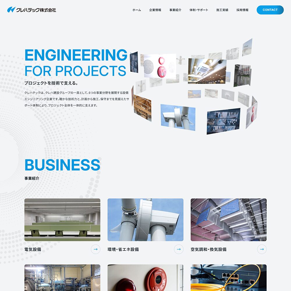 クレハテック株式会社 様