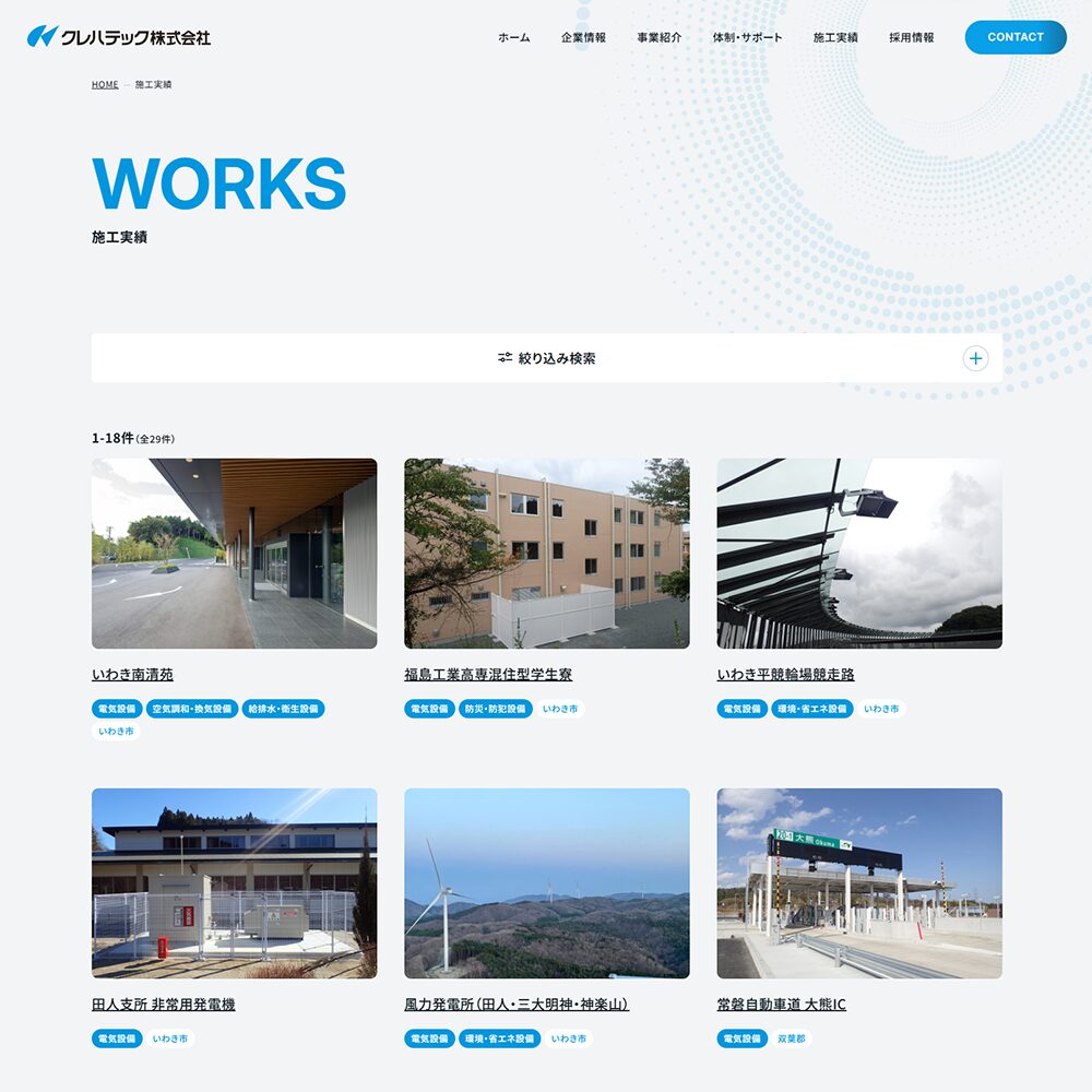 クレハテック株式会社 様