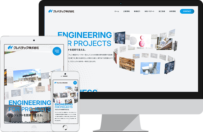 クレハテック株式会社 様